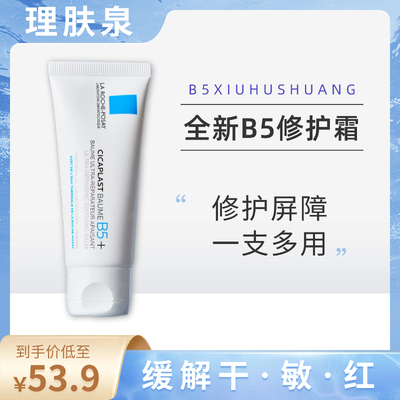 理肤泉舒缓修护霜临期特惠