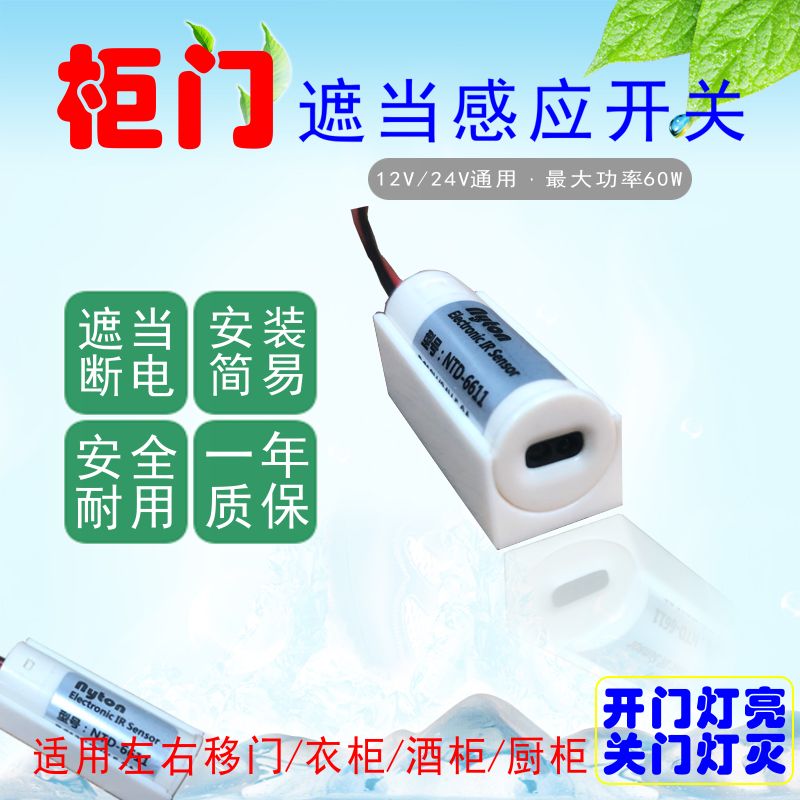 12v24v门碰开关衣柜遮挡阻挡