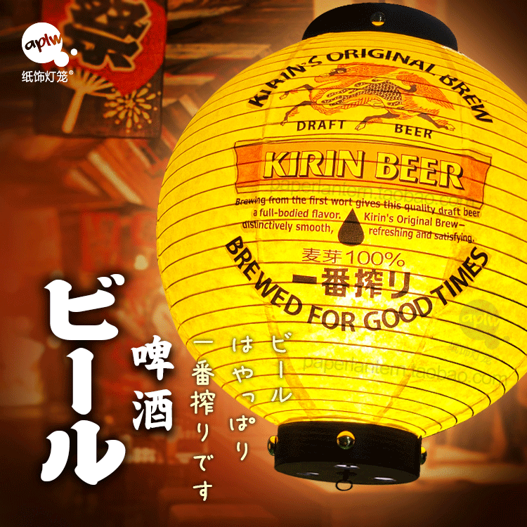 麒麟啤酒室内纸灯笼日式一番榨居酒屋料理店和风装饰广告朝日定制