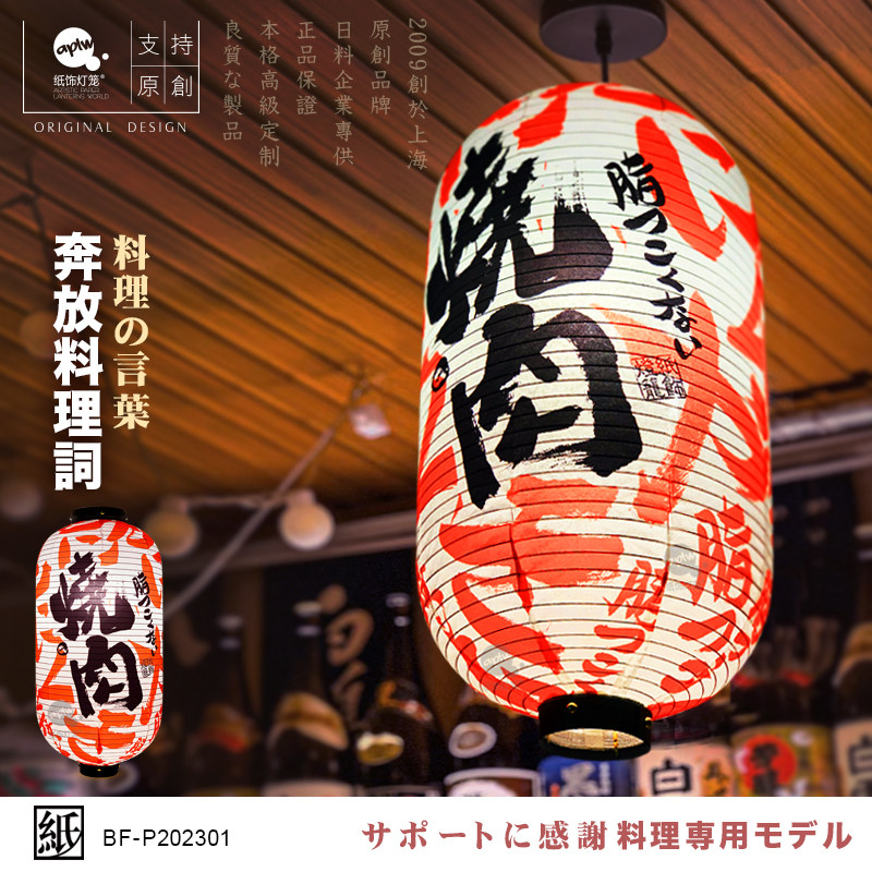日式室内纸灯笼手写奔放料理词烧鸟寿司店居酒屋广告定制和风装饰