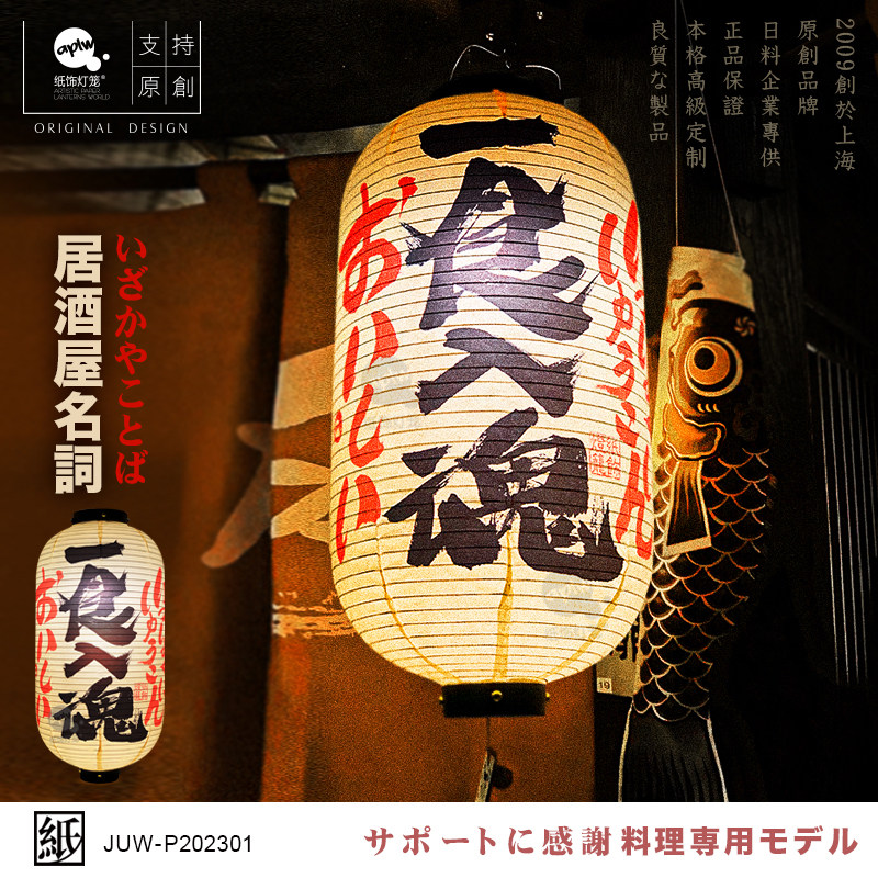 日式室内纸灯笼居酒屋名词手写书法字料理烧鸟店广告定制和风装饰