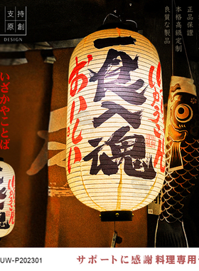 日式室内纸灯笼居酒屋名词手写书法字料理烧鸟店广告定制和风装饰