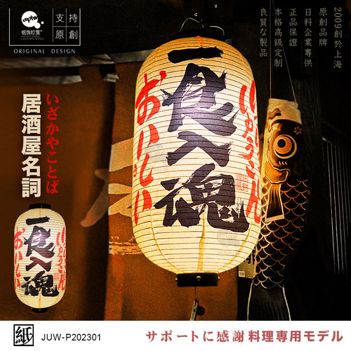 居酒屋纸灯笼纸饰灯笼纸日式