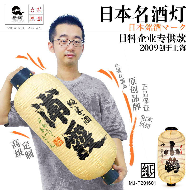 日式清酒名室内纸灯笼料理寿司店居酒屋广告定制和风装饰吊挂发光