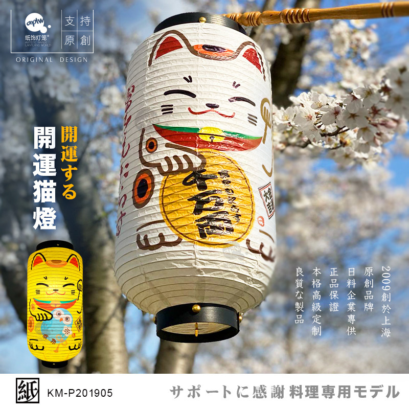 日式开运招财猫室内纸灯笼和风卡哇伊居酒屋料理寿司开业礼物装饰