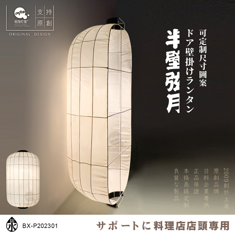 纸饰灯笼防水布日式居酒屋壁灯图片