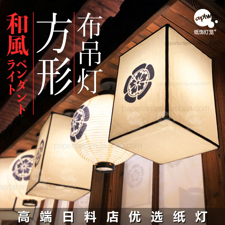 日式防水布灯笼方形和风吊灯居酒屋灯笼定制广告印字家徽茶楼灯笼