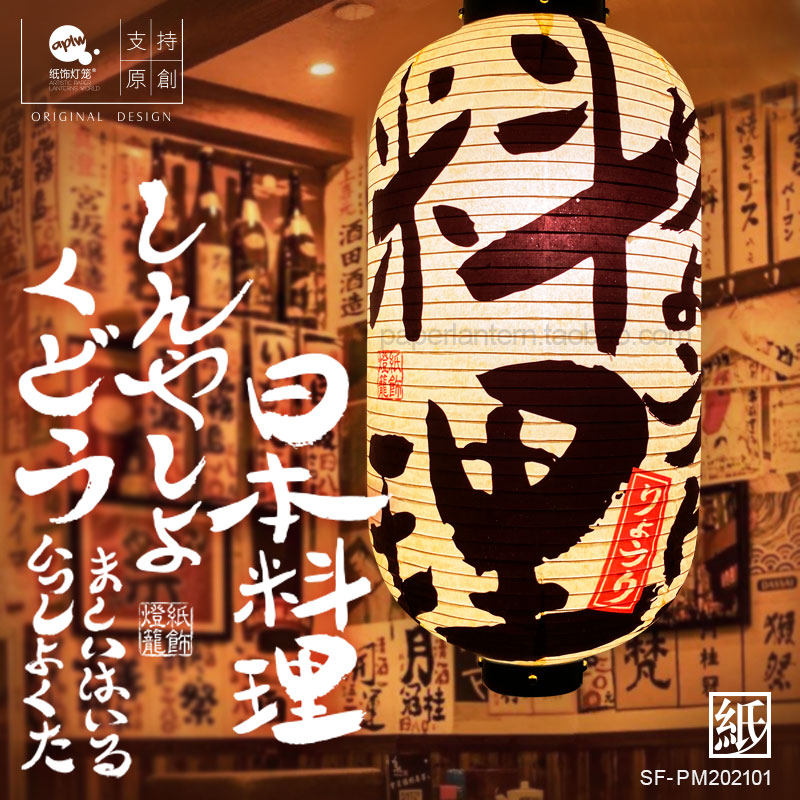 日式室内纸灯笼手写超大书法字料理寿司店居酒屋广告定制和风装饰