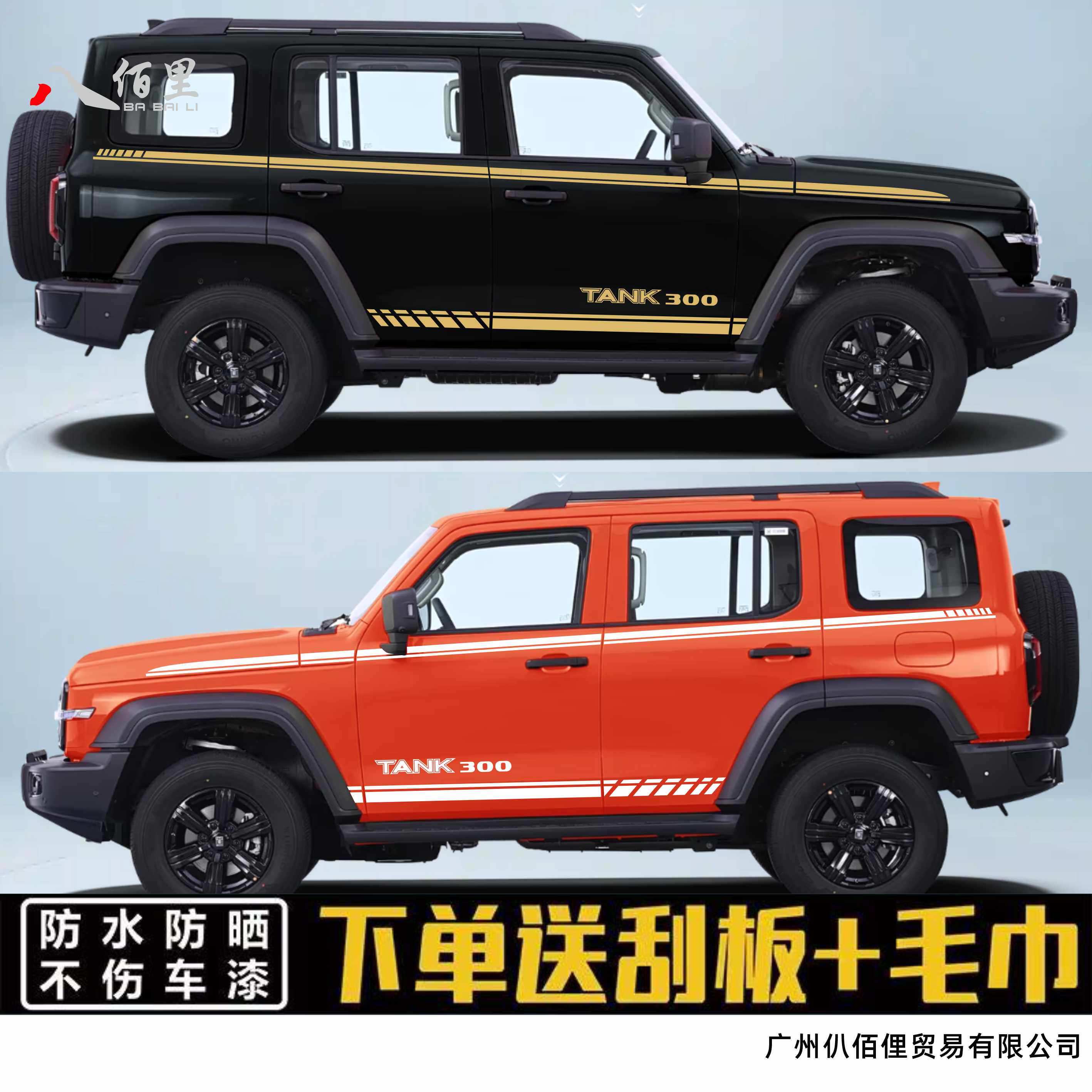 坦克300车身拉花彩条防水车身贴