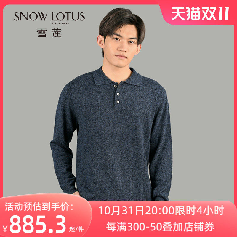 SNOW LOTUS SINCE 1965/雪莲秋冬新款山羊绒POLO领男套头衫羊绒衫怎么看?