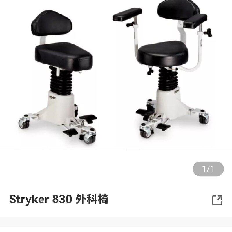 询价购-美赛克 Stryker 830外科椅，带双臂靠垫，高可维修-