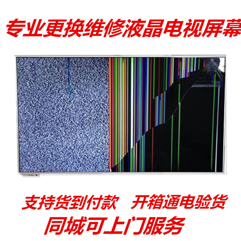 换屏幕各型号液晶电视广告机屏42寸48寸50寸55寸60寸65寸70寸75寸