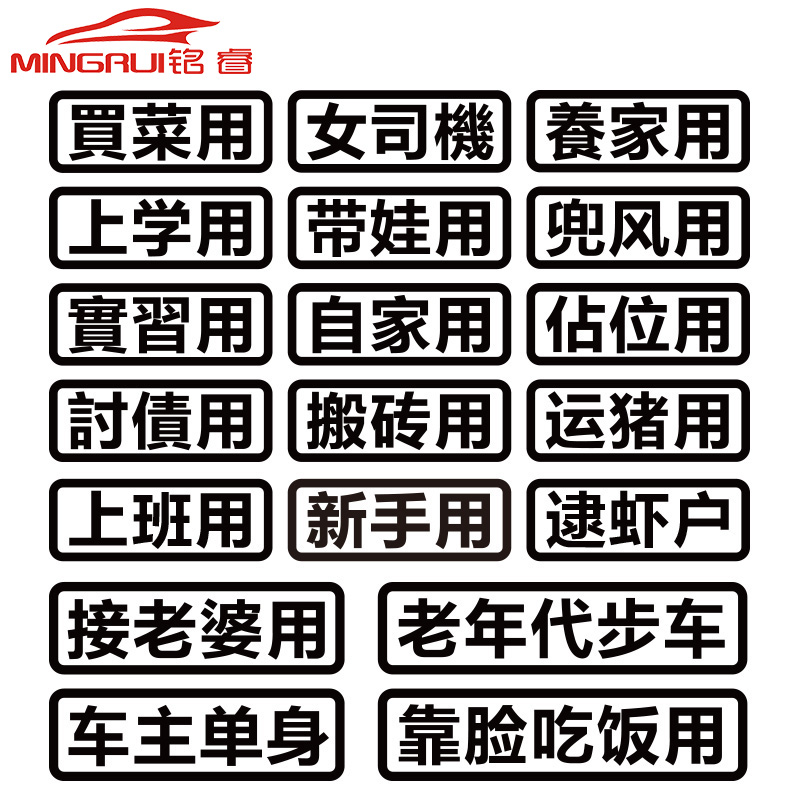 汽车反光自家用买菜用搬砖用接老婆用趣味改装车贴搞笑车身贴定制 汽车用品/电子/清洗/改装 汽车装饰贴/反光贴 原图主图