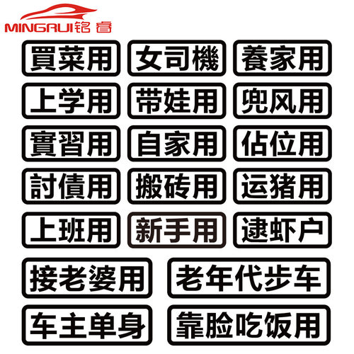反光砖用接老婆趣味改装搞笑汽车