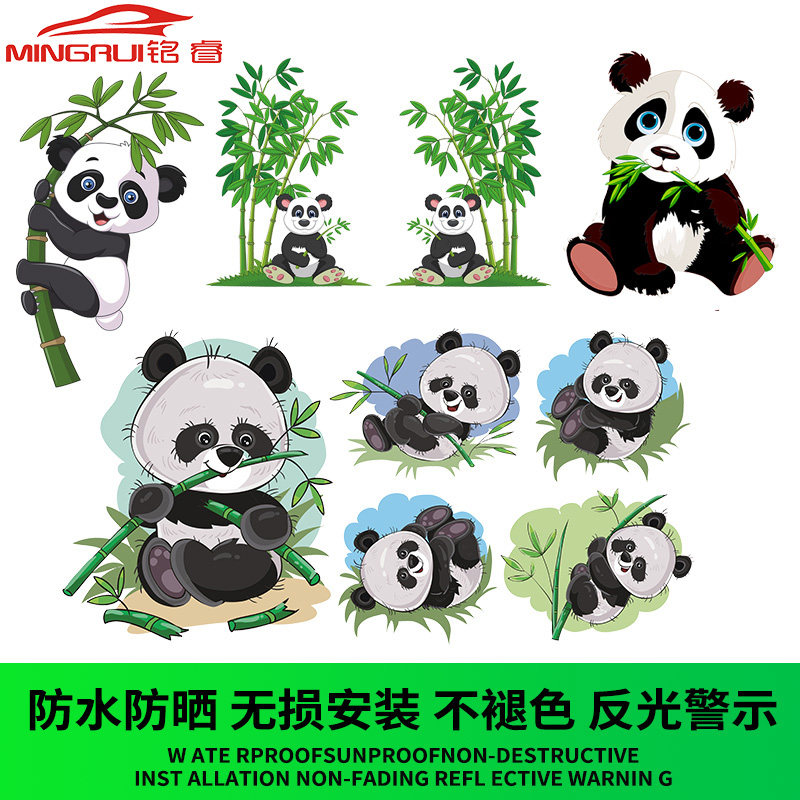 汽车贴纸划痕遮挡遮盖熊猫可爱卡通车身车门贴个性创意3d立体车贴