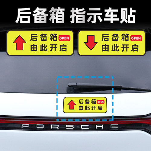 汽车后备箱由此开启提示贴车贴汽车个性开关提示开关贴纸拉花贴画