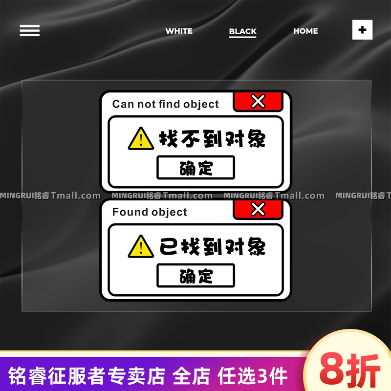 个性趣味汽车贴纸创意文字已找到对象找不到对象弹窗车身搞笑贴纸