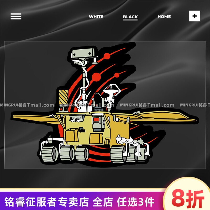 中国航天周边贴纸祝融号火星车创意汽车贴纸车身玻璃划痕装饰贴画