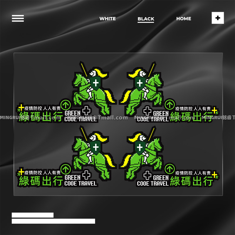 个性绿码出行趣味汽车贴纸创意绿马码通行码警示贴划痕遮挡装饰贴