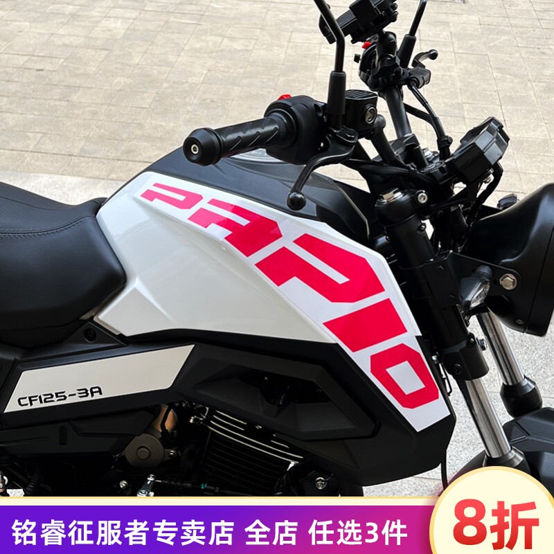 全新春风狒狒st125专用改装配件全车贴花摩托街车车身贴纸贴拉花