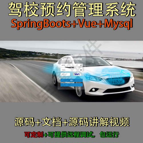驾校预约管理系统｜Java｜SpringBoot｜Vue3｜前后端分离可定制