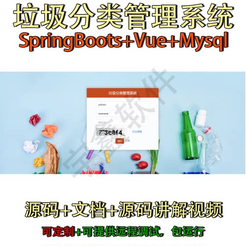 垃圾分类管理系统｜Java｜SpringBoot｜Vue3｜前后端分离可定制