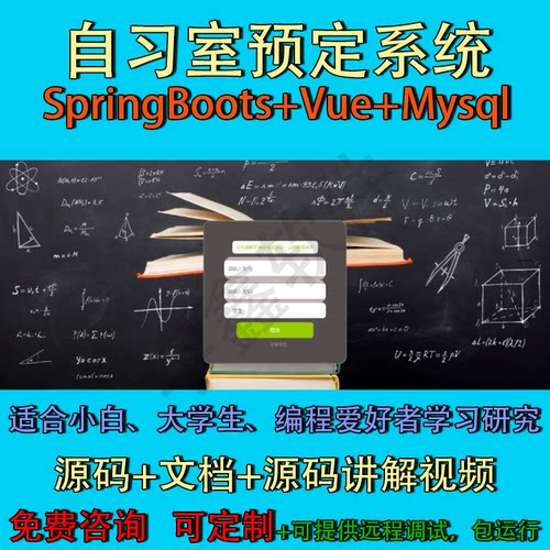 自习室预定系统｜Java｜SpringBoot｜Vue3｜前后端分离可定制