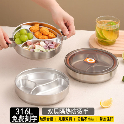 儿童双层隔热餐盘316L不锈钢宝宝吃饭碗分格饭盘子食品级防烫餐具