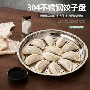 加厚304不锈钢饺子沥水盘蒸鱼盘