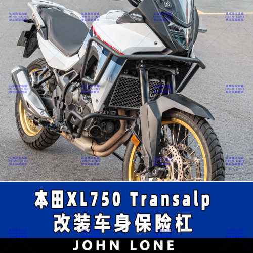 XL750Transalp不锈钢护杠防摔杠