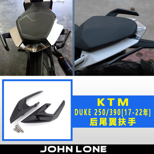 适用KTM DUKE 250/390杜克新款17-22年 改装后座铝合金后尾翼扶手