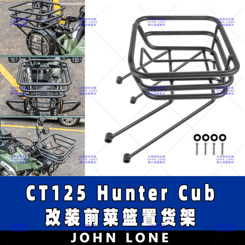 CT125HunterCub改装前货架