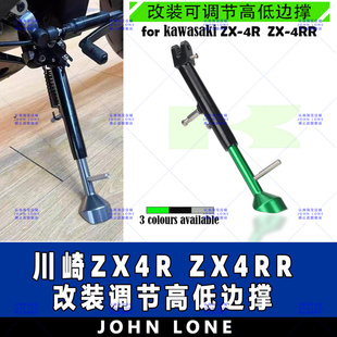 适用川崎23-25款ZX4R ZX4RR改装调节高低边撑 侧撑脚架铝合金材质