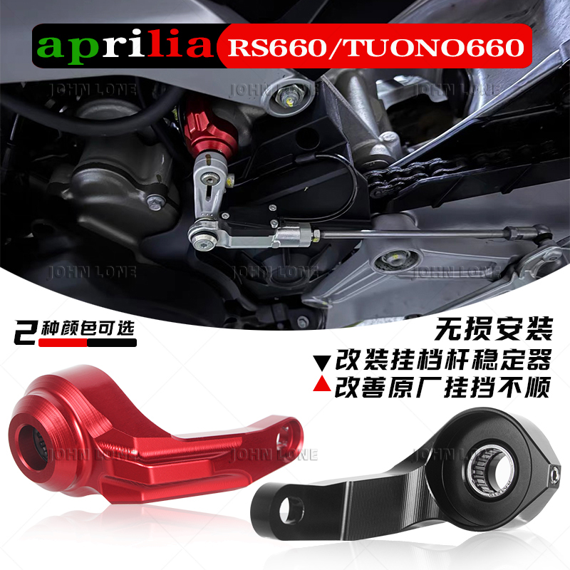 阿普利亚稳定器改装挂挡打挡脚踏