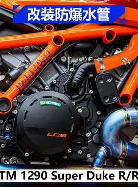 KTM1290SDR 1290Super Duke R/RR改装水箱冷却防爆硅胶高性能水管