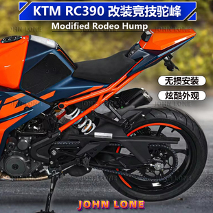 适用KTM RC390 22-23年改装竞技驼峰后驼峰后座包竞技改装后座垫