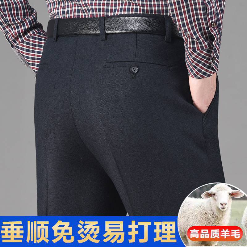官方正品新款羊毛绒毛料西裤男中老年秋冬厚款高腰宽松免烫商务休