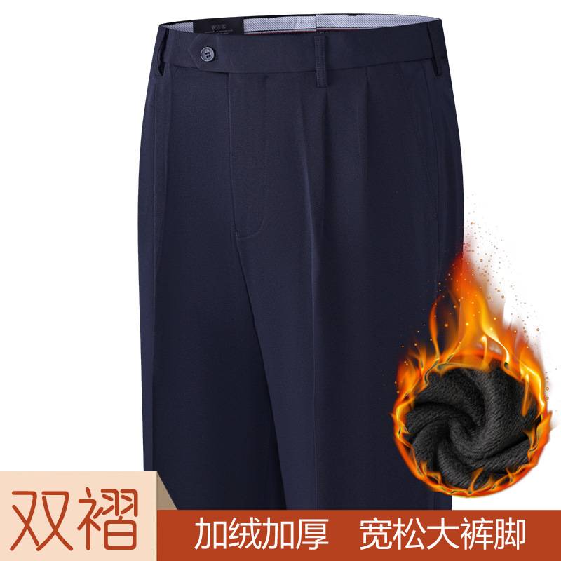 官方正品男士加绒西裤中老年双褶高腰宽松大裤脚冬季加厚保暖爸爸