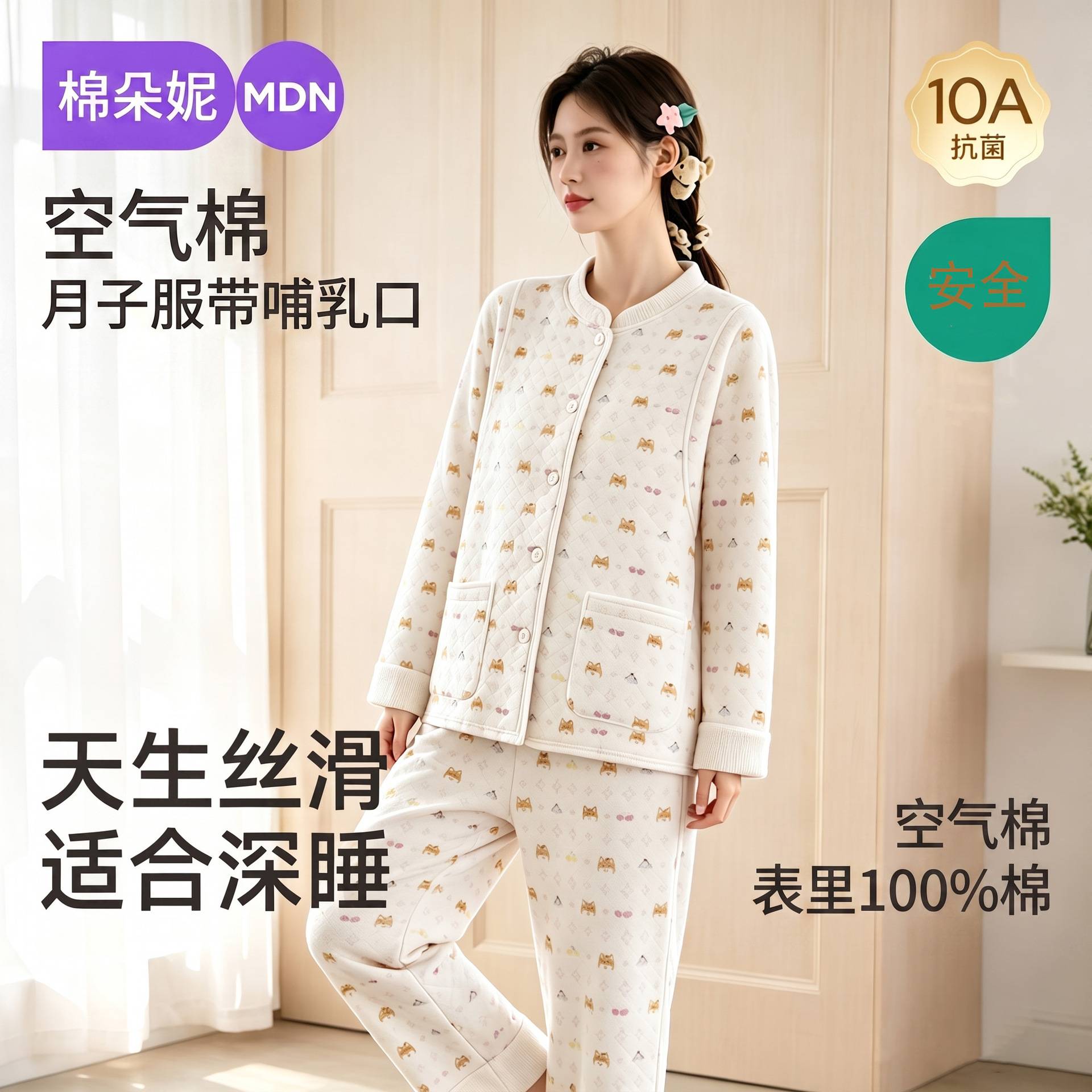 官方正品秋冬睡衣月子服长袖开衫空气棉夹层家居服加厚甜美月子服