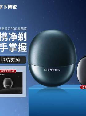 官方正品博锐（POREE）飞科旗下 电动剃须刀刮胡刀刮脸刀 P001