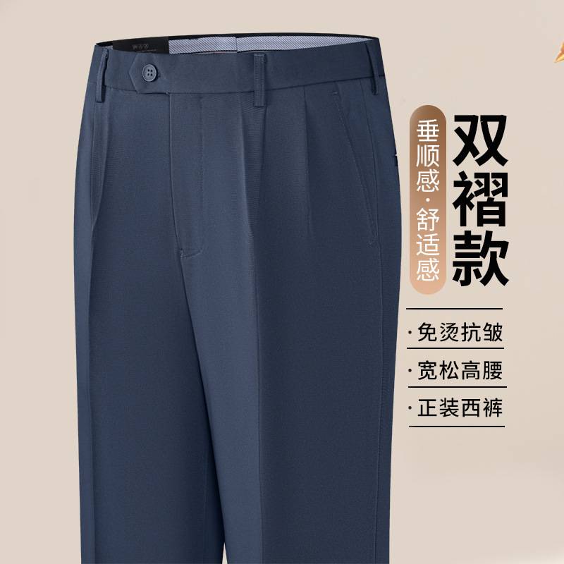 官方正品年春秋厚款丝料男士商务直筒双褶男裤子免烫抗皱宽松高腰