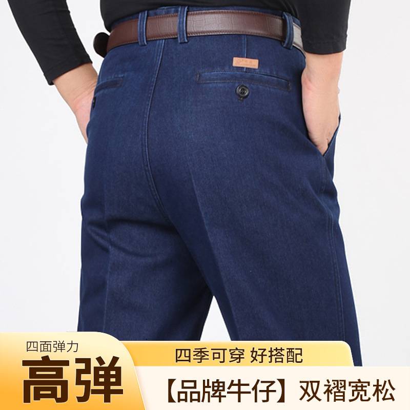 官方正品中老年牛仔裤男高腰宽松弹力加肥大码肥佬男裤双褶直筒秋