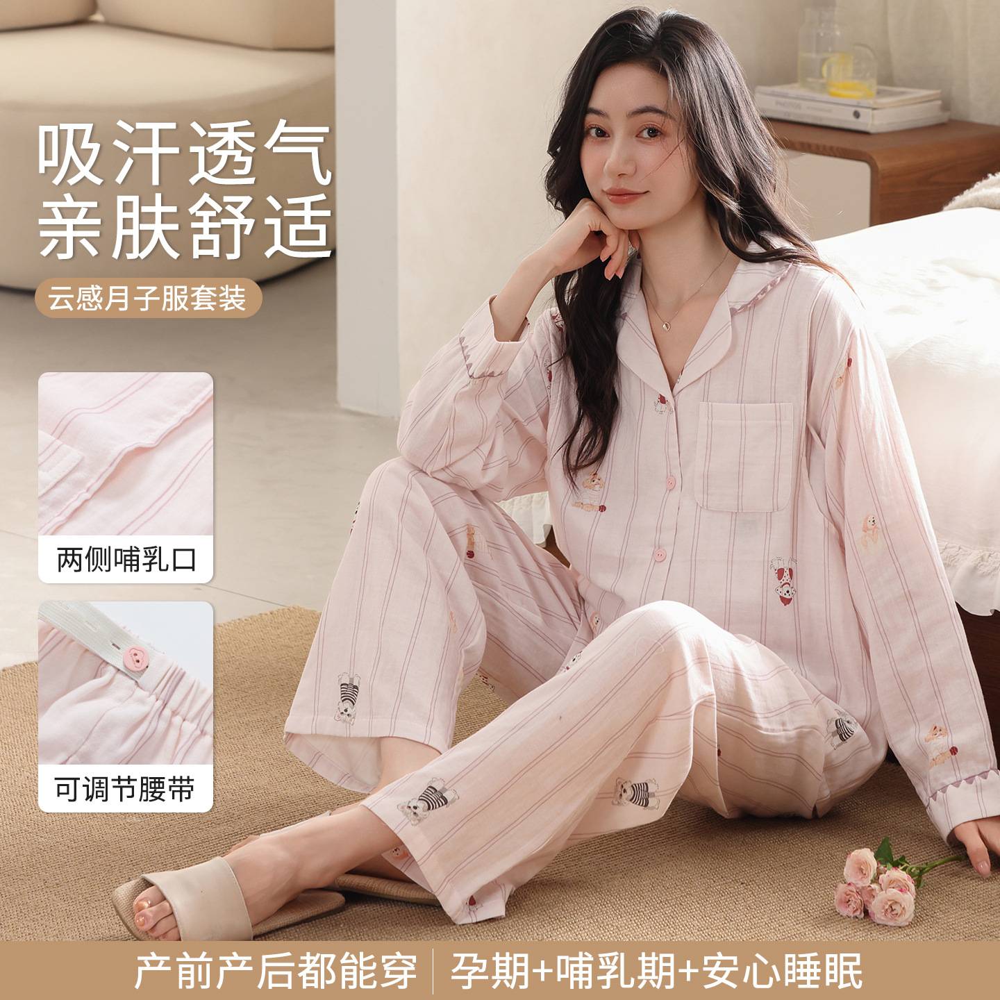官方正品月子服长袖长裤纯棉孕妇睡衣产后哺乳高腰可调节裤腰家居