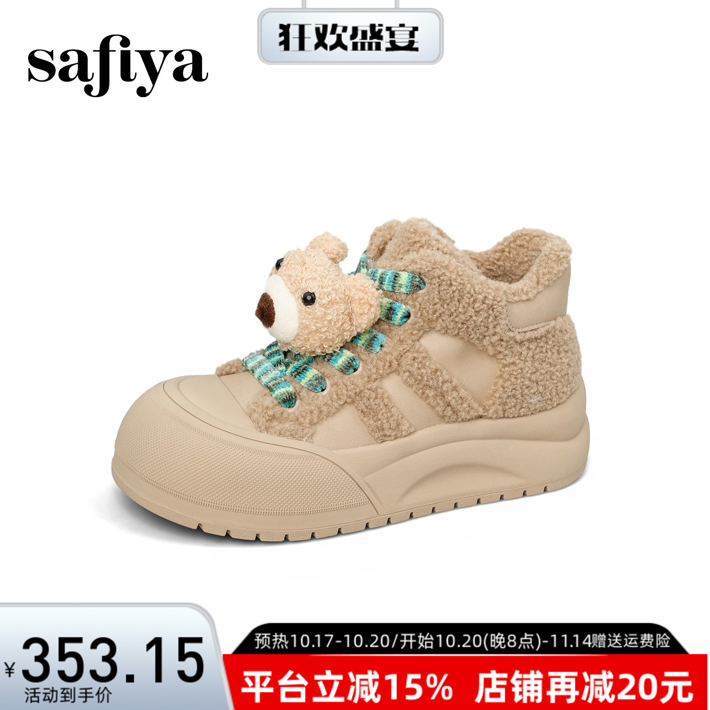 Safiya/索菲娅2025年冬季联名丑萌小熊系带雪地靴板鞋SFD4112328