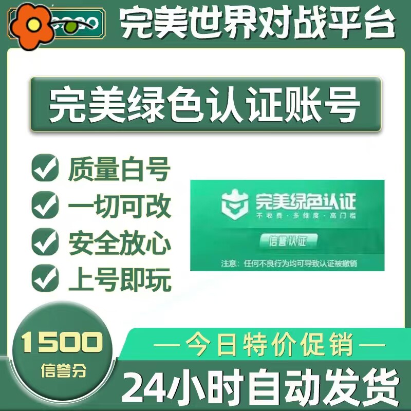 CSGO完美绿色认证账号纯手打号全分段绿色号炸鱼专属