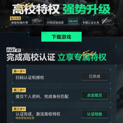 三角洲大学生认证福利三角洲行动