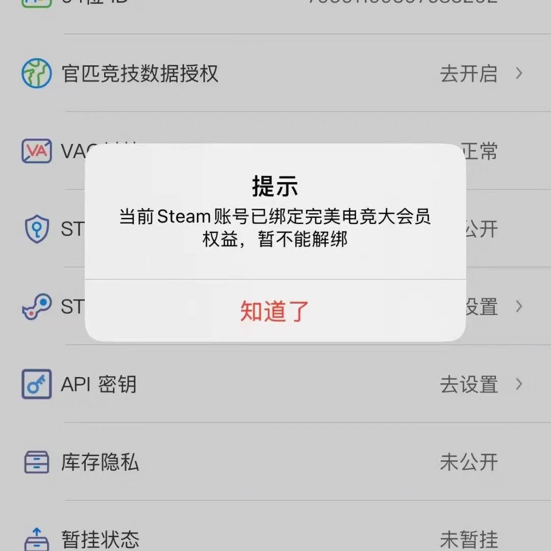 完美世界竞技平台csgo大会员解绑