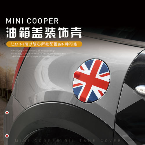 宝马迷你MINI one cooper F55/F56专用油箱盖装饰壳 汽车改装用品