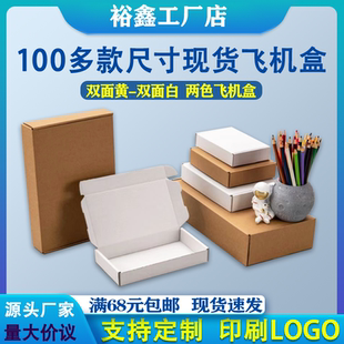 纸盒打包盒快递盒牛皮瓦楞纸盒定做印刷 飞机盒纸箱纸盒子衣服包装