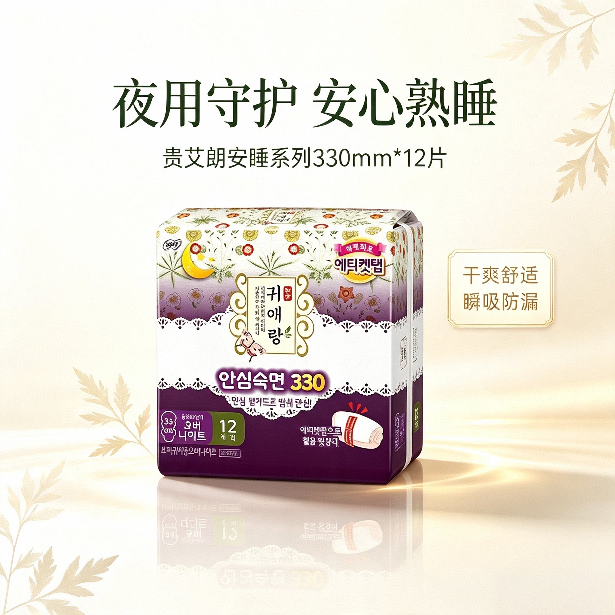 韩国贵爱娘贵艾朗中草药夜用加长卫生巾棉柔姨妈巾33cm防异味产妇